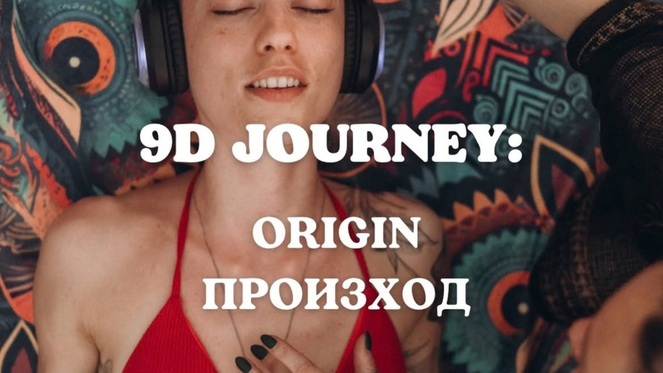 9dbreathwork Journey: ORIGIN | ПРОИЗХОД 3 mail hearer scaled