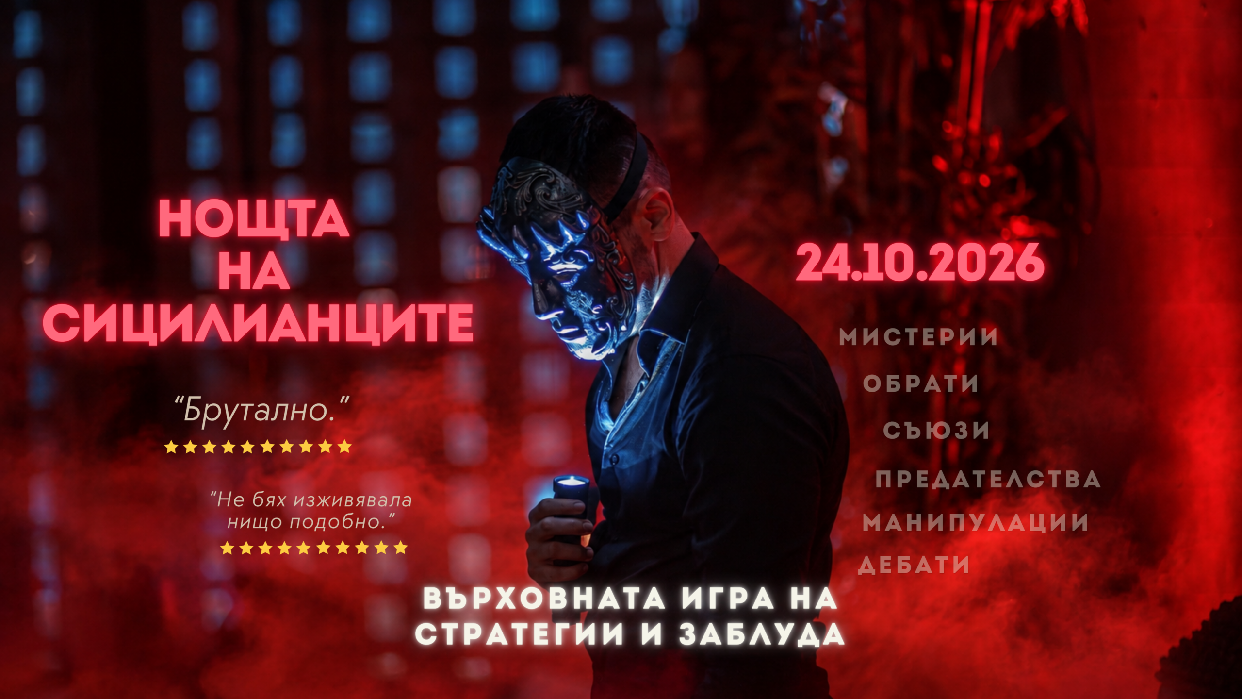 НОЩТА НА СИЦИЛИАНЦИТЕ III 3 1791982829692440 scaled