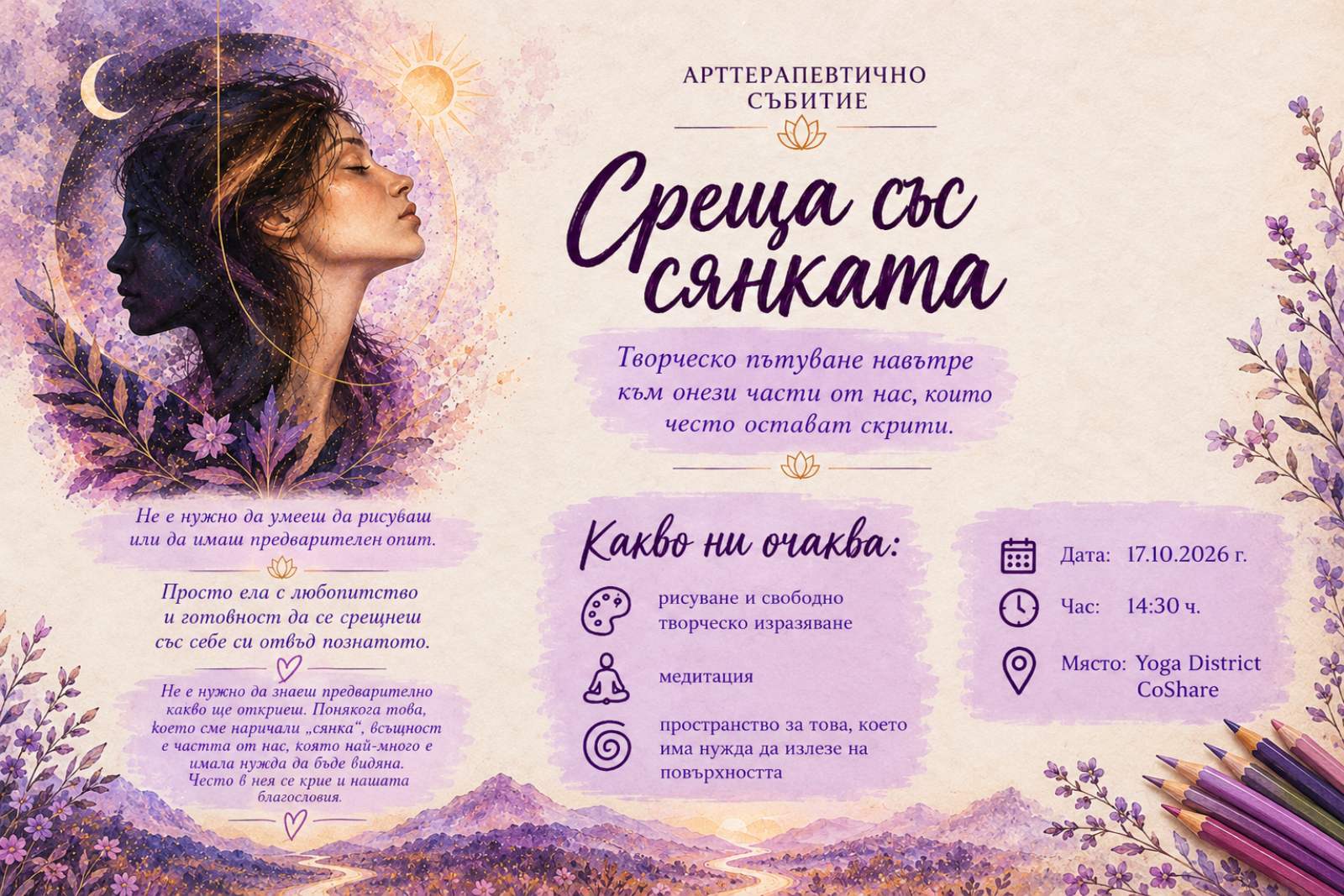 СРЕЩА СЪС СЯНКАТА - арттерапевтично събитие 1 viber izobrazhenie 2026 10 08 09 39 02 311